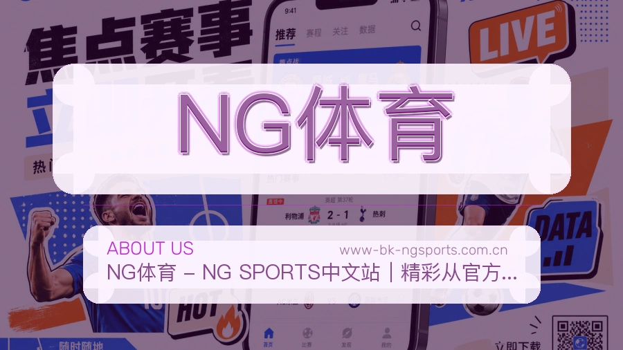 NG体育体育赛事服务介绍