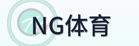 NG体育 Logo